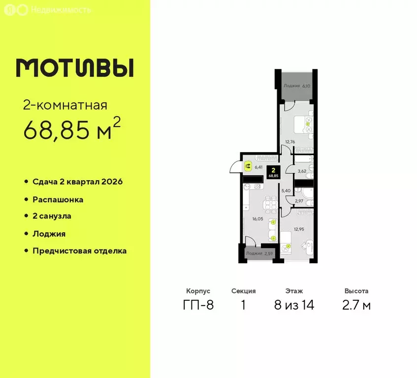 2-комнатная квартира: Тюмень, жилой комплекс Мотивы (68.85 м) - Фото 1