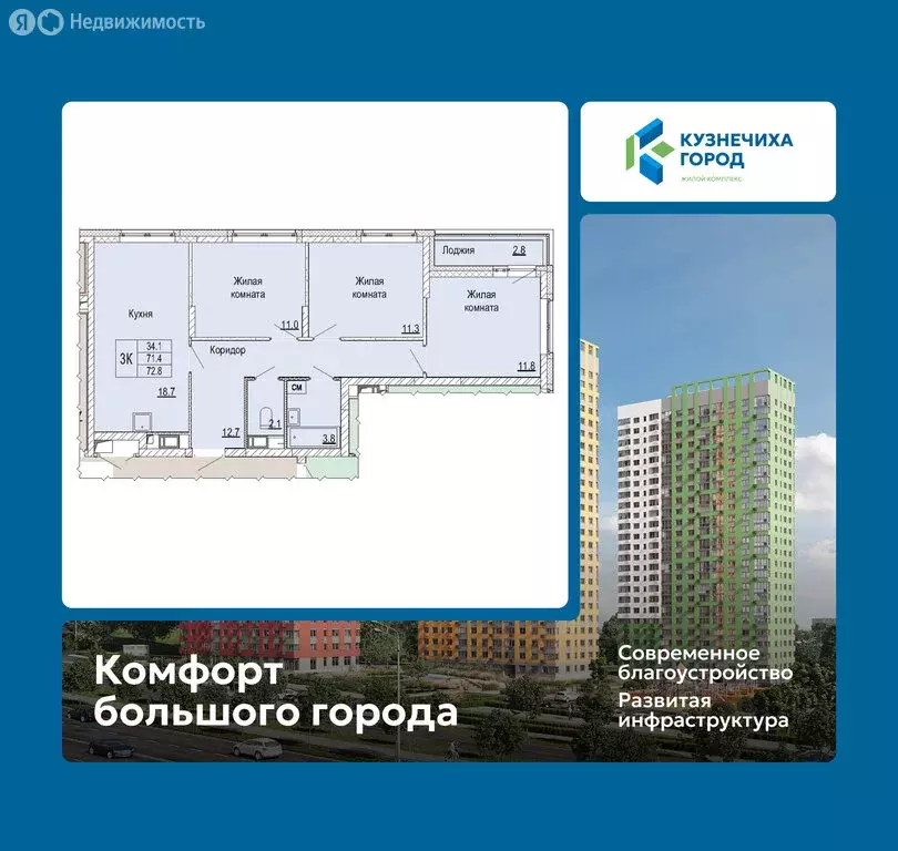 3-комнатная квартира: Нижний Новгород, ЖК Кузнечиха Город (72.8 м) - Фото 1