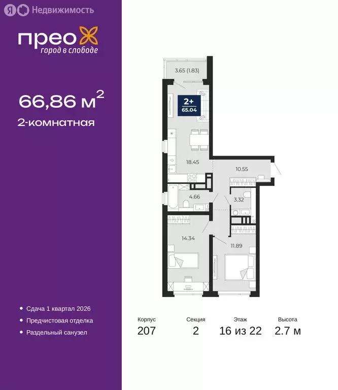 2-комнатная квартира: Тюмень, Арктическая улица, 14 (66.86 м) - Фото 1