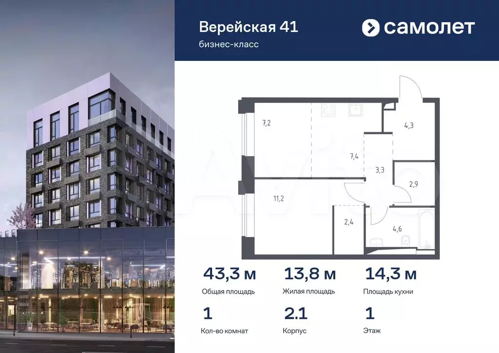1-к. квартира, 43,3 м, 1/9 эт. - Фото 0