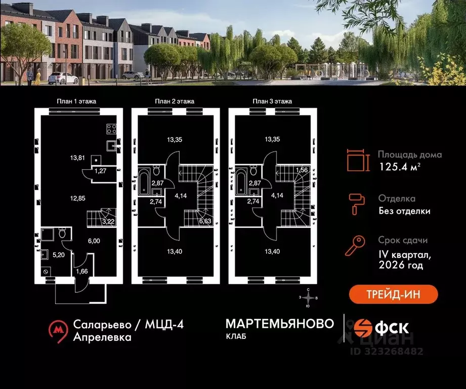 Таунхаус в Московская область, Наро-Фоминский городской округ, д. ... - Фото 0