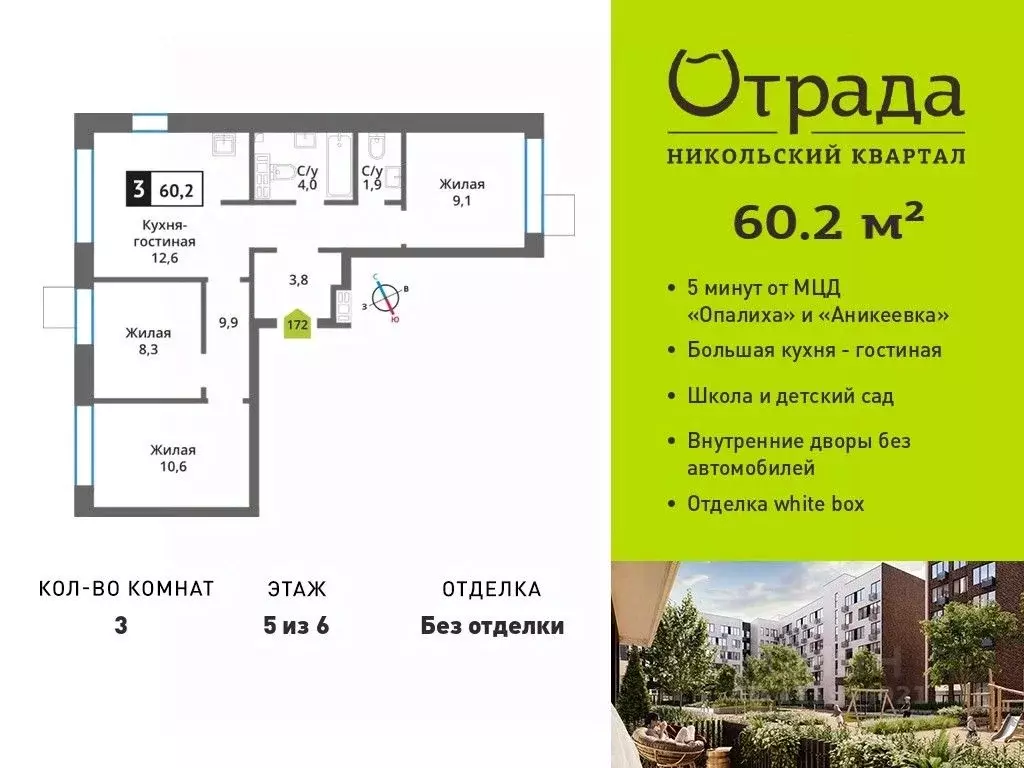 3-к кв. Московская область, Красногорск ул. Соловьиная, 8 (60.2 м) - Фото 0