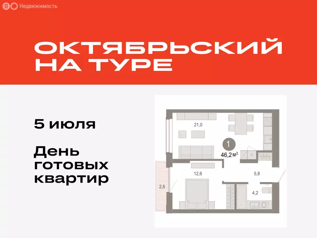 1-комнатная квартира: Тюмень, микрорайон ДОК, ЖК Октябрьский на Туре ... - Фото 0