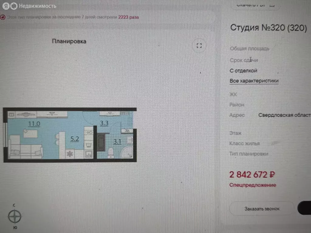 1-комнатная квартира: Екатеринбург, жилой район Компрессорный, ЖК ... - Фото 1