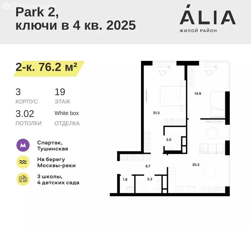 2-комнатная квартира: Москва, жилой комплекс Алиа (76.2 м) - Фото 0