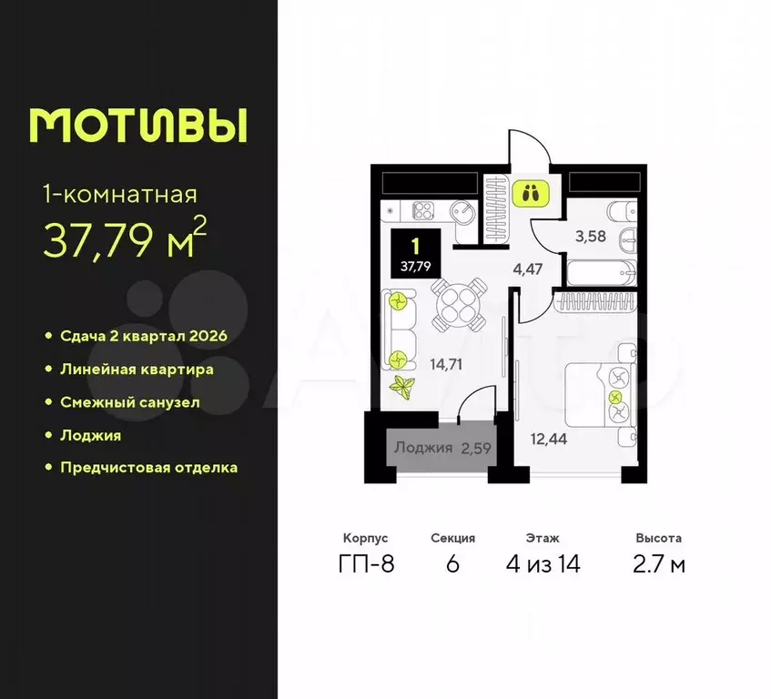 1-к. квартира, 37,8 м, 4/14 эт. - Фото 0