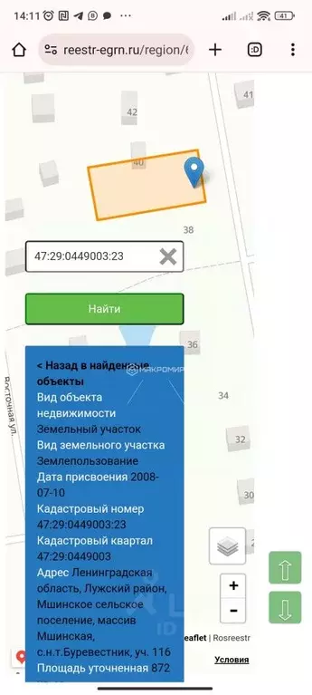 Участок в Ленинградская область, Лужский район, Мшинское с/пос, ... - Фото 2
