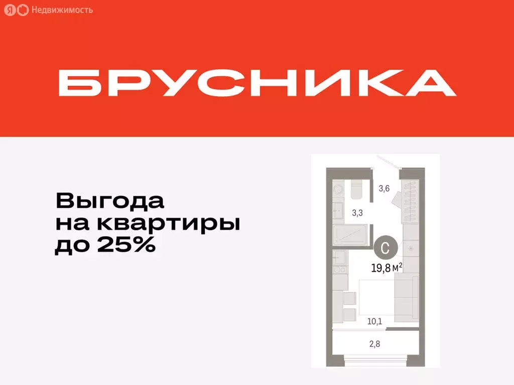 Квартира-студия: Тюмень, жилой комплекс Республики 205 (19.82 м) - Фото 0
