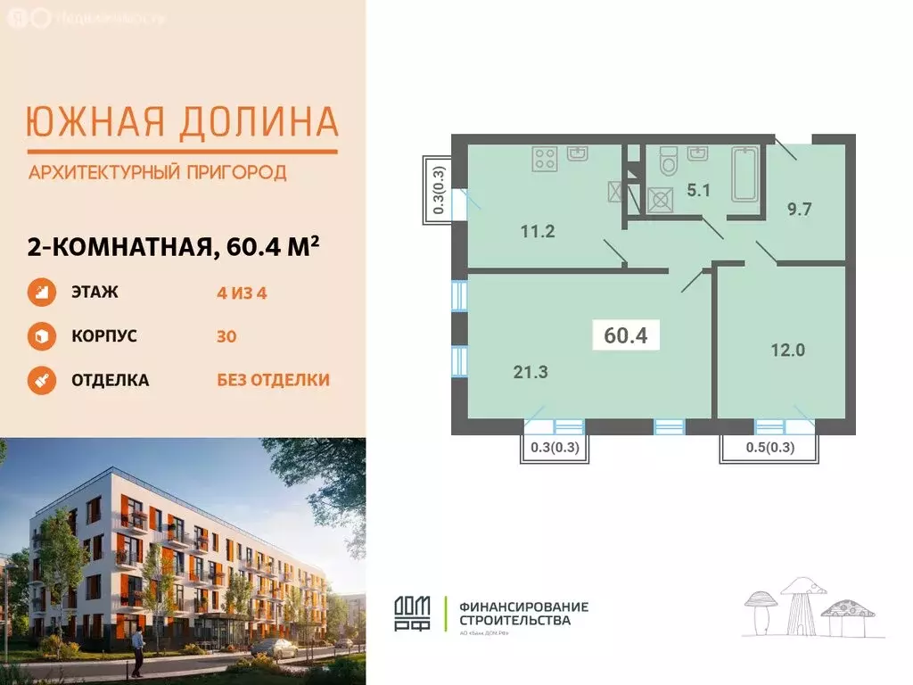 2-комнатная квартира: посёлок Мещерино, улица 4-й квартал, 30 (60.4 м) - Фото 1