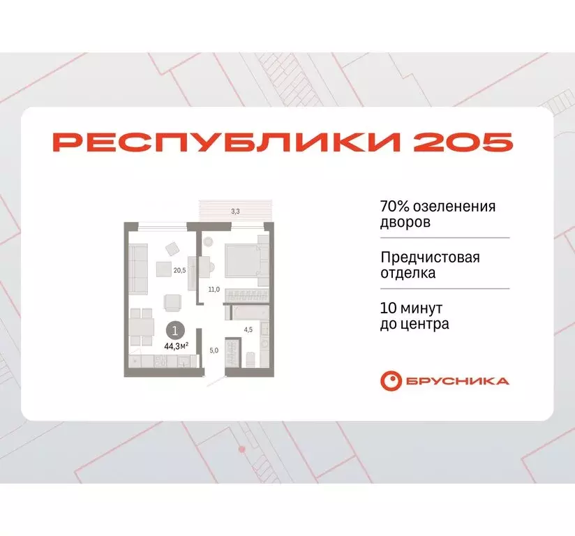 1-комнатная квартира: Тюмень, жилой комплекс Республики 205 (44.25 м) - Фото 0