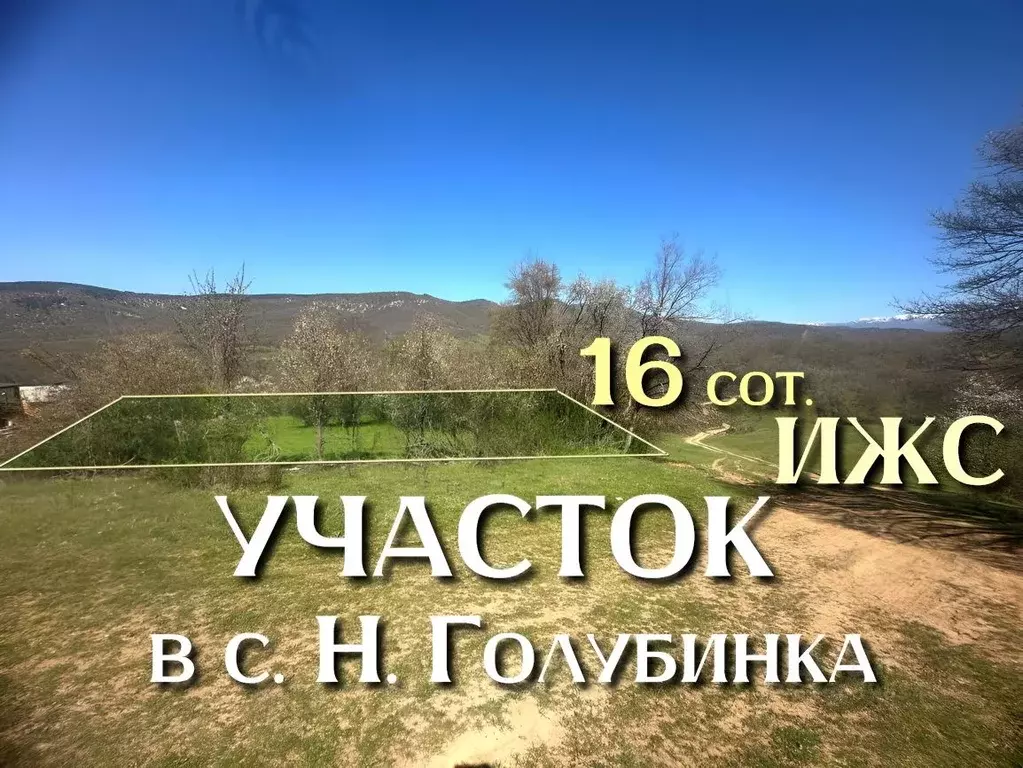 Участок в Крым, Бахчисарайский район, Голубинское с/пос, с. Нижняя ... - Фото 0