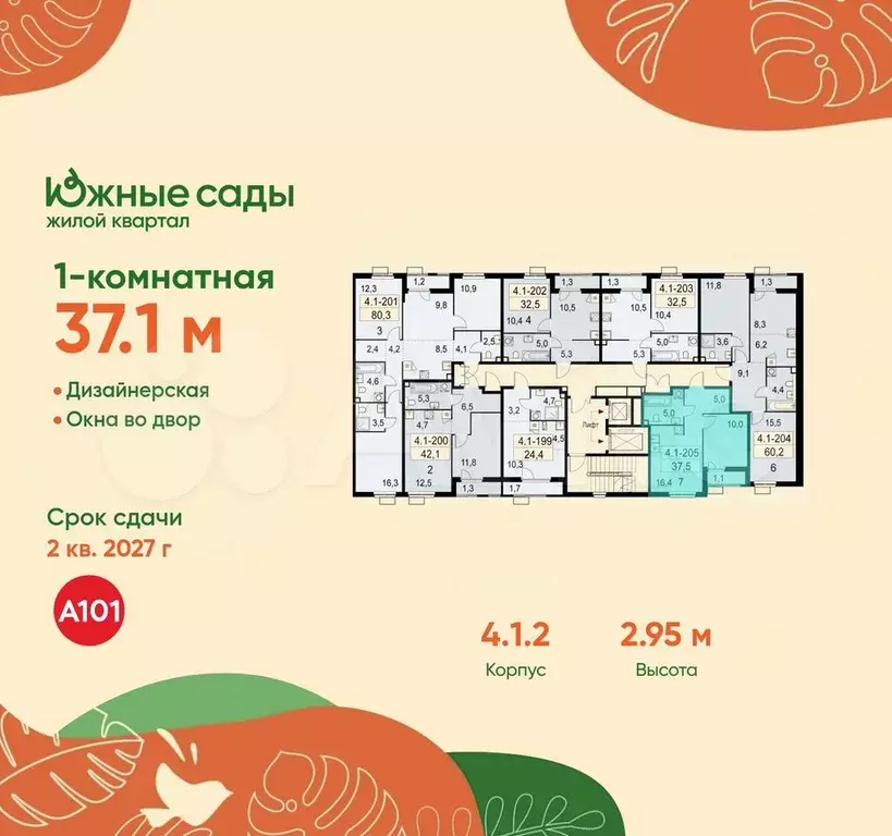 1-к. квартира, 37,1 м, 11/11 эт. - Фото 1