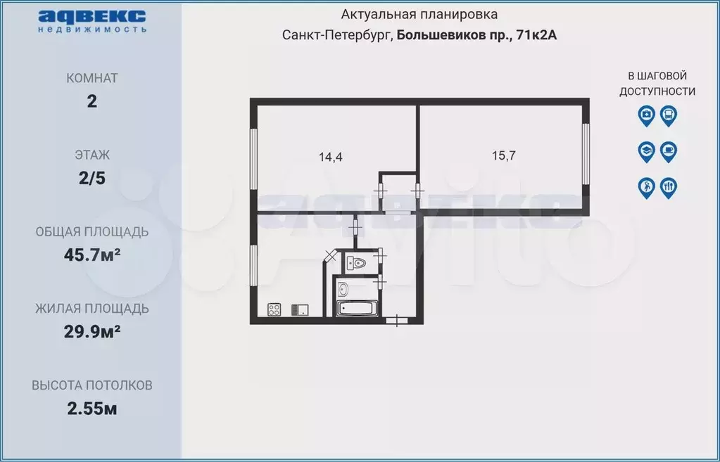 2-к. квартира, 45,7 м, 2/5 эт. - Фото 0