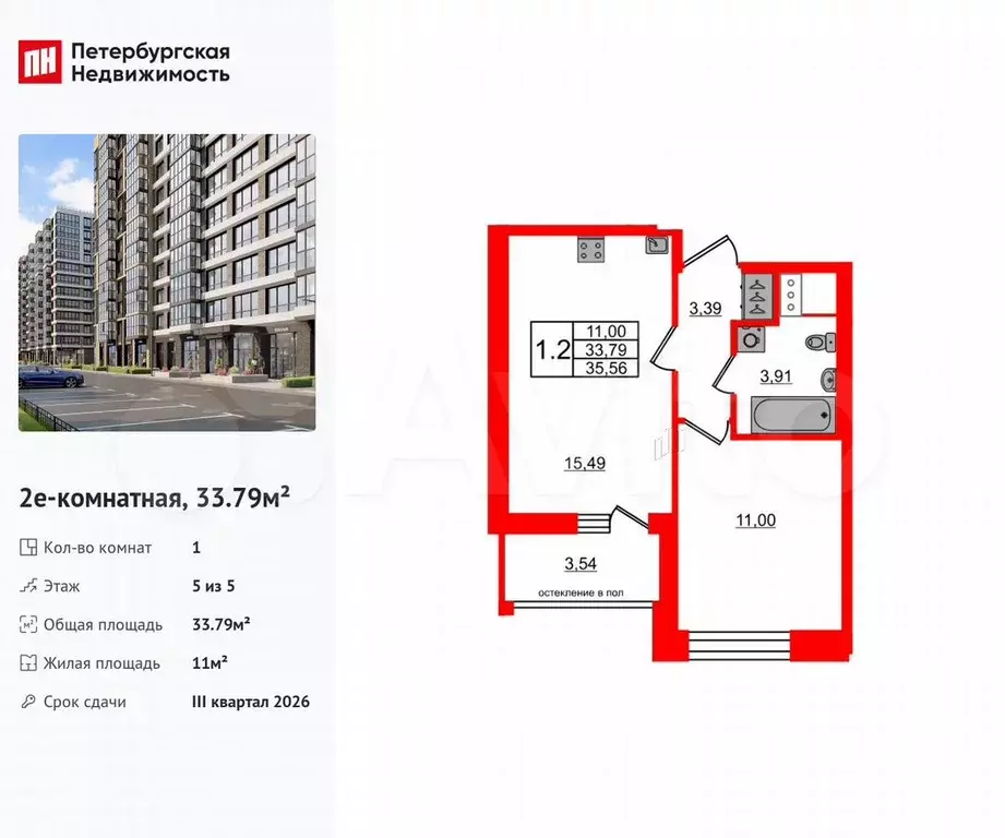 1-к. квартира, 33,8 м, 5/5 эт. - Фото 0