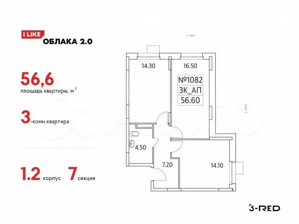 3-к. квартира, 56,6м, 8/25эт. - Фото 0