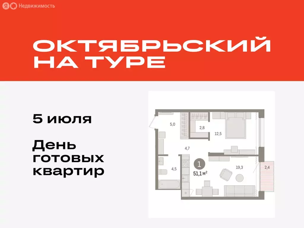 1-комнатная квартира: Тюмень, Краснооктябрьская улица, 4к3 (51.05 м) - Фото 0