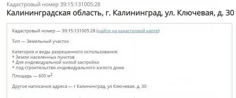 Участок в Калининградская область, Калининград Ключевая ул., 32 (6.0 ... - Фото 1