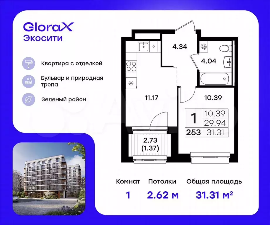 1-к. квартира, 31,3 м, 8/11 эт. - Фото 0