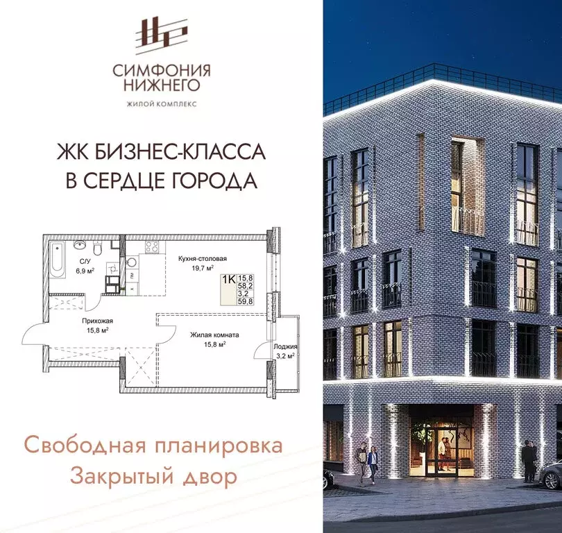 1-комнатная квартира: Нижний Новгород, ЖК Симфония Нижнего 2 (59.8 м) - Фото 1