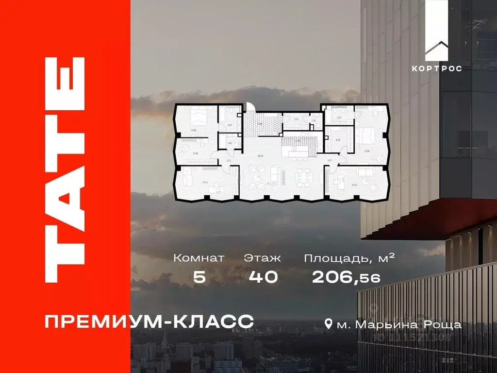 5-к кв. Москва Тэйт жилой комплекс (206.56 м) - Фото 1