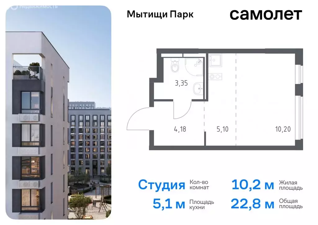 Квартира-студия: Мытищи, жилой комплекс Мытищи Парк, к6 (22.83 м) - Фото 0