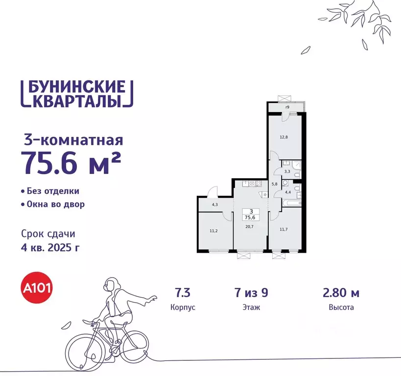 3-к кв. Москва Бунинские Кварталы жилой комплекс, 7.1 (75.6 м) - Фото 0