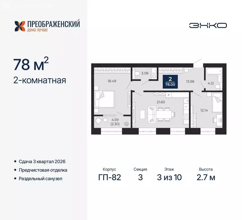 2-комнатная квартира: Новый Уренгой, микрорайон Славянский (78 м) - Фото 0