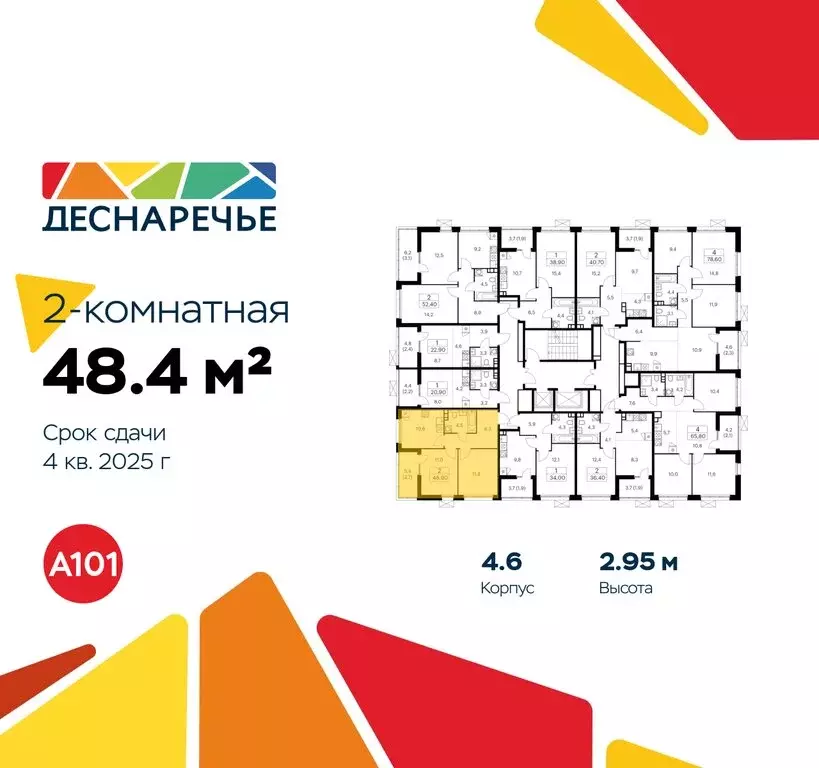 2-комнатная квартира: Москва, район Троицк, ЖК Деснаречье (48.4 м) - Фото 1
