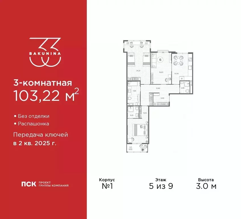 3-к кв. Санкт-Петербург просп. Бакунина, 33 (102.9 м) - Фото 0