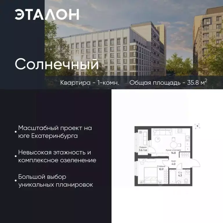 1-к кв. Свердловская область, Екатеринбург Солнечный жилрайон,  (35.8 ... - Фото 0