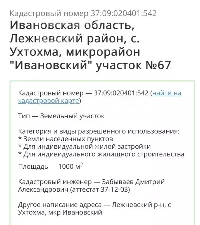 Участок в Ивановская область, пос. Лежнево ул. Афанасовская, 40 (10.0 ... - Фото 2