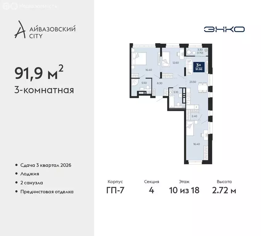 3-комнатная квартира: Тюмень, улица Пожарных и Спасателей, 2к1 (91.9 ... - Фото 0