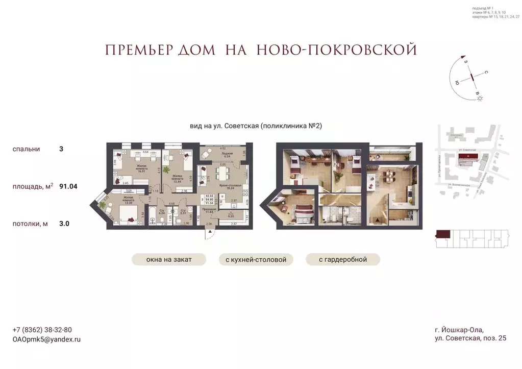 3-к кв. Марий Эл, Йошкар-Ола Советская ул. (91.04 м) - Фото 1