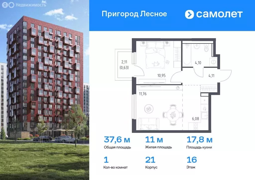 1-комнатная квартира: Мисайлово, микрорайон Пригород Лесное (37.63 м) - Фото 0