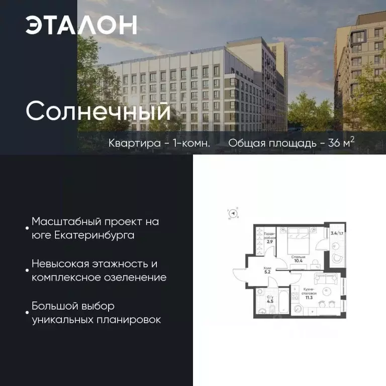 1-к кв. Свердловская область, Екатеринбург Солнечный жилрайон,  (36.0 ... - Фото 0