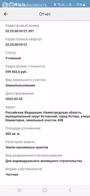 Участок в городской округ Нижний Новгород, Кстово (4.65 м) - Фото 2