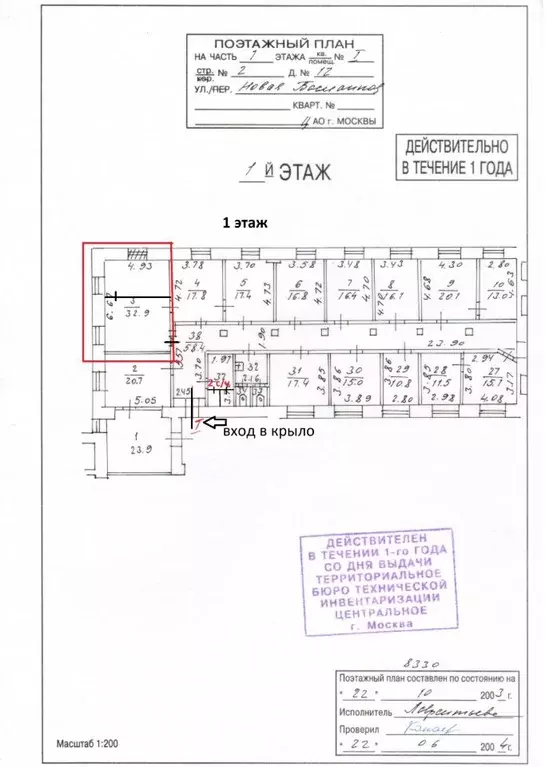 Офис в Москва Новая Басманная ул., 12С2 (40 м) - Фото 2
