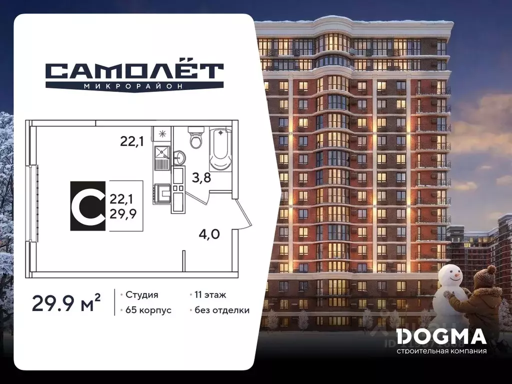 Студия Краснодарский край, Краснодар Самолет-6 жилой комплекс (29.9 м) - Фото 1