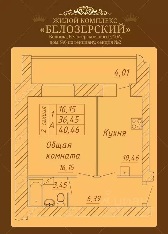 1-к кв. Вологодская область, Вологда Белозерское ш., 10А (40.46 м) - Фото 0