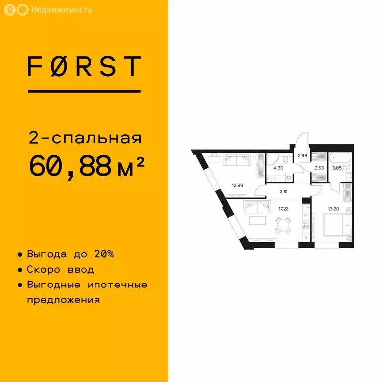 2-комнатная квартира: Москва, жилой комплекс Форст (60.88 м) - Фото 0