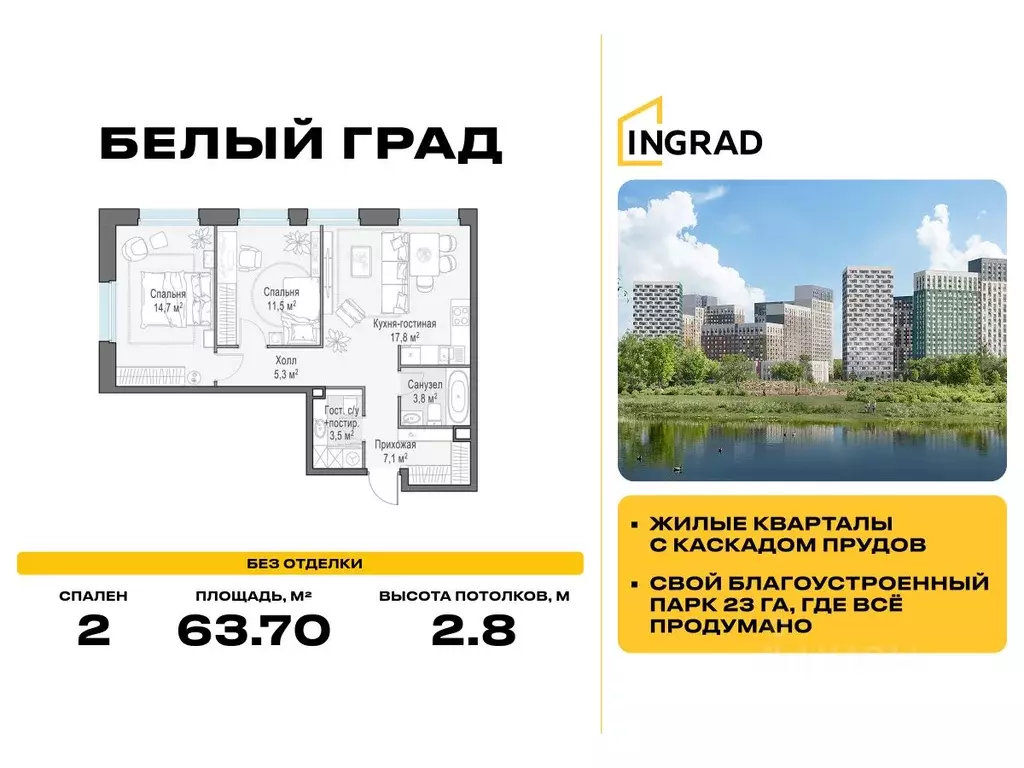 2-к кв. Московская область, Мытищи Белый Grad жилой комплекс (63.7 м) - Фото 1