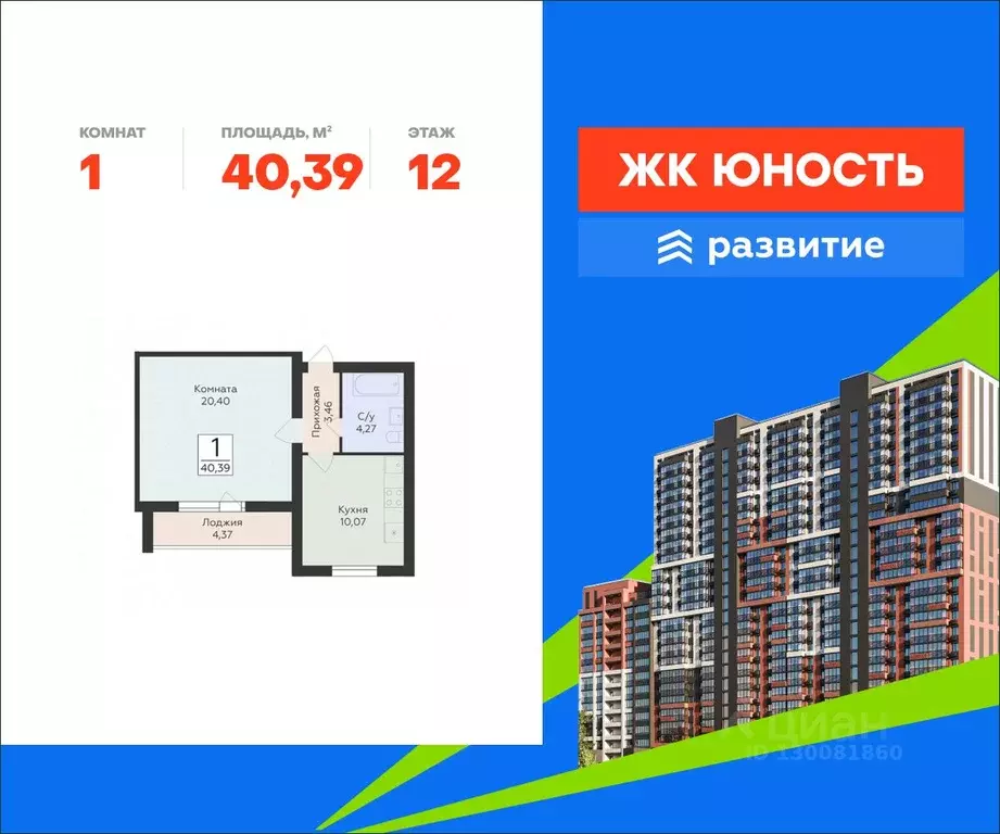 1-к кв. Самарская область, Самара Юность жилой комплекс (40.39 м) - Фото 1