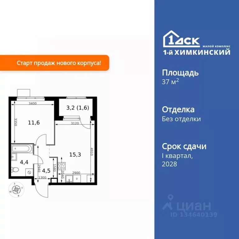 1-к кв. Московская область, Химки Клязьма-Старбеево мкр, Международный ... - Фото 1