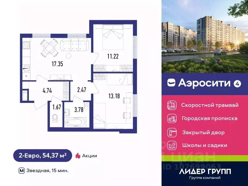 2-к кв. Санкт-Петербург пос. Шушары, Аэросити 4 жилой квартал,  (54.37 ... - Фото 0