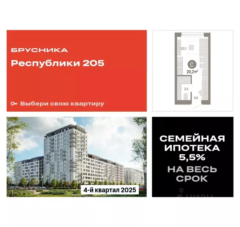 Студия Тюменская область, Тюмень ул. Республики, 203к1 (20.21 м) - Фото 0