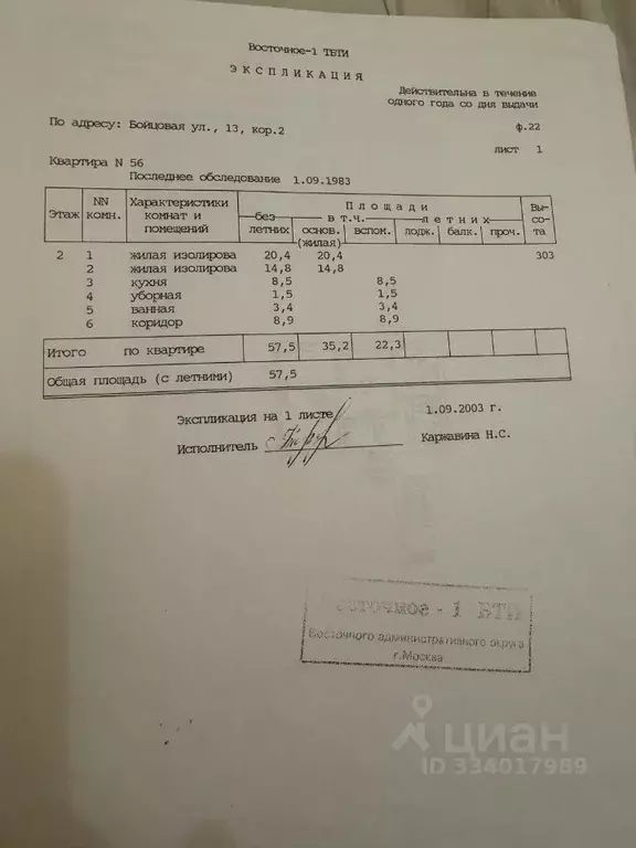 2-к кв. Москва Бойцовая ул., 13К2 (57.5 м) - Фото 2