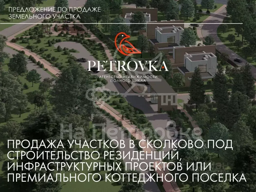 Участок в Московская область, Одинцовский городской округ, д. Сколково ... - Фото 1