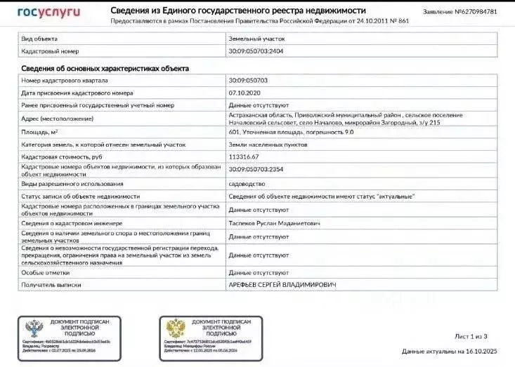 Участок в Астраханская область, Приволжский район, с. Три Протока  ... - Фото 1