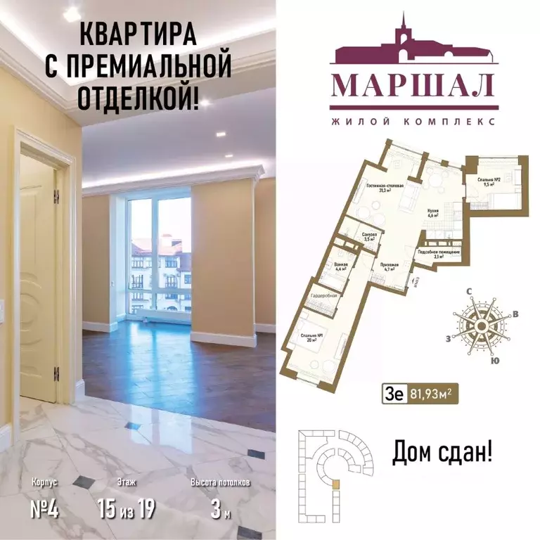 3-к кв. Москва ул. Маршала Рыбалко, 2к4 (81.93 м) - Фото 0