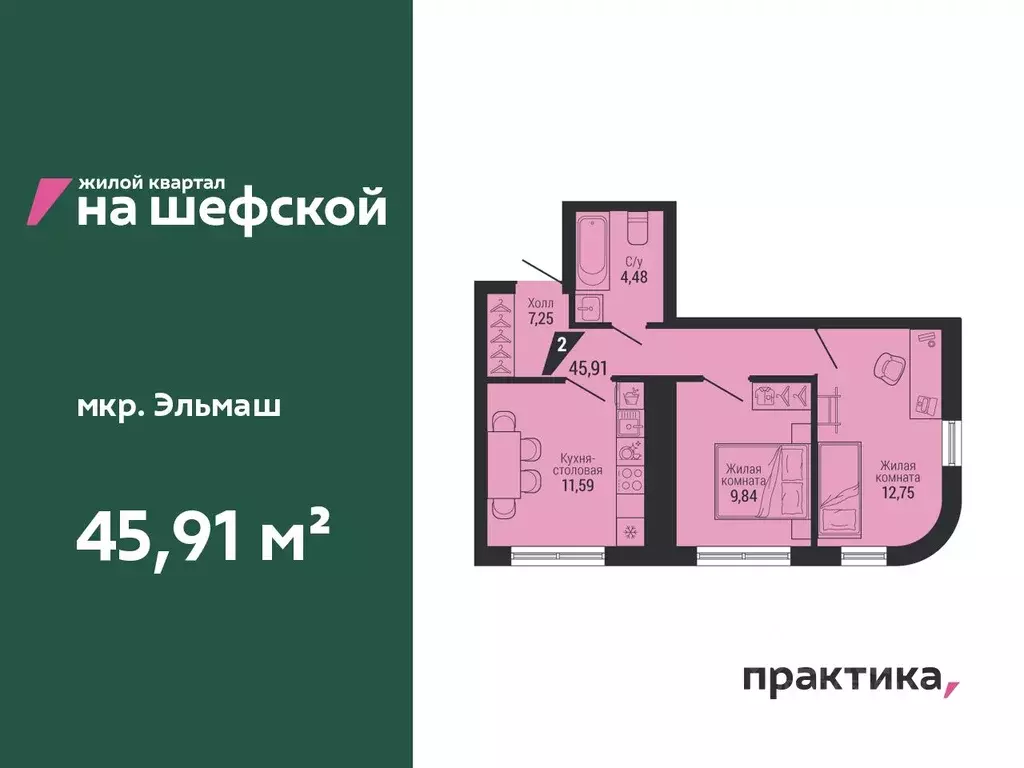 2-к кв. Свердловская область, Екатеринбург ул. Шефская, 42 (45.91 м) - Фото 0